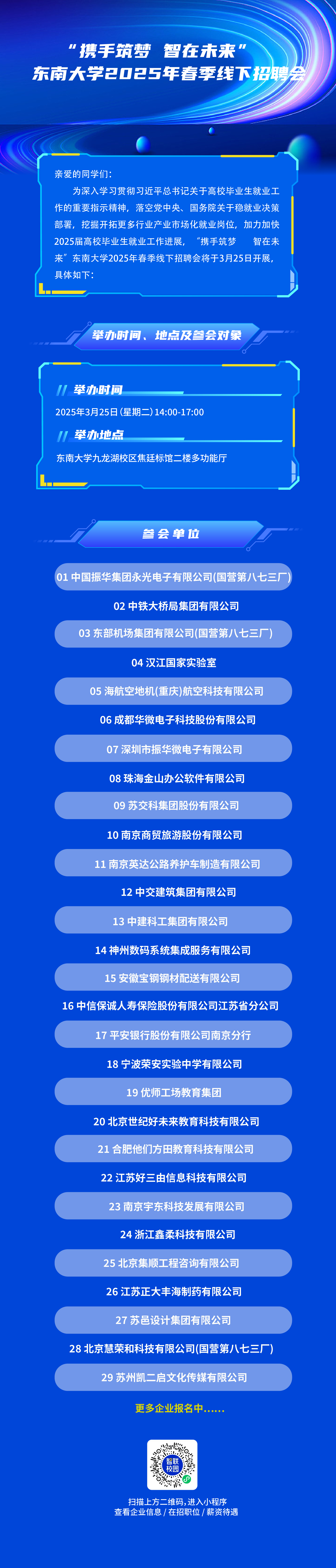 “携手筑梦 智在未来”智联招聘2025年春季线下招聘会ok138太阳集团中国官方网站站.jpg